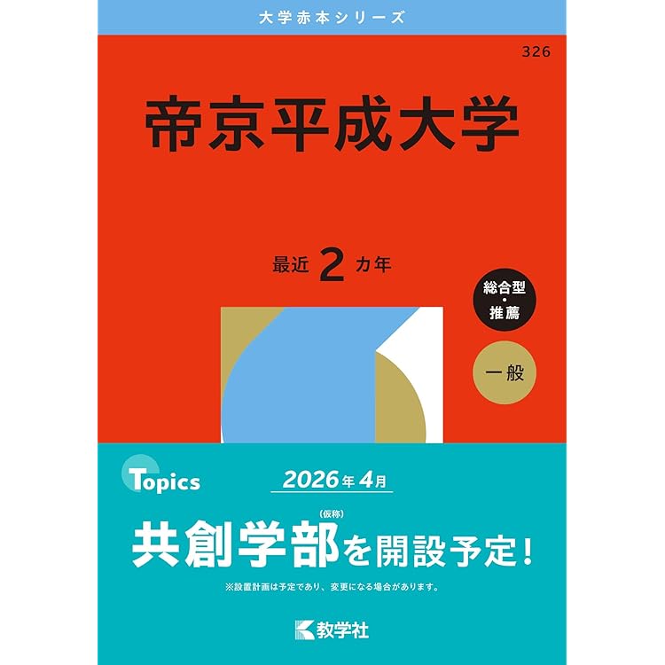 東京工業大学　東京医科歯科大学　東京科学大学　1972年版　赤本　教学社 東京工業大学 東京医科歯科大学 東京科学大学 1972年版 赤本 教学社